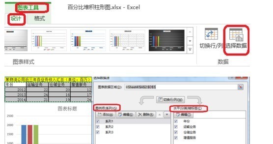 excel表格的作图横坐标怎么样调