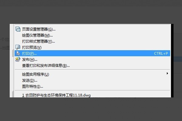 怎么去掉CAD打印时出现的由AUTODESK教育版产品制作字样