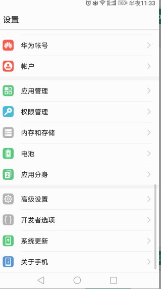 华为mate9安装软件被阻止怎么处理