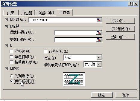 excel按照自己的次序设置打印次序