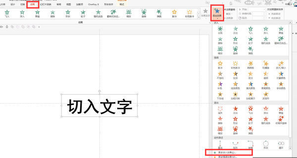 怎么让PPT一边移出,同时一幅切入