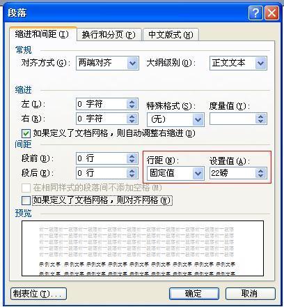 行间距21磅怎样设置