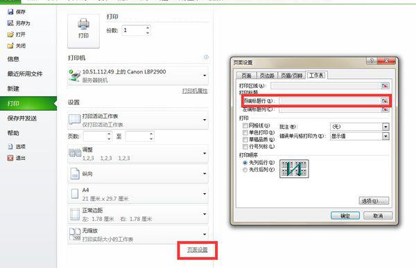 怎么在EXCEL中，打印时每行都插入第一行标题