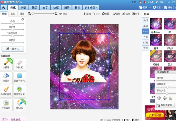 美图秀秀换脸图片