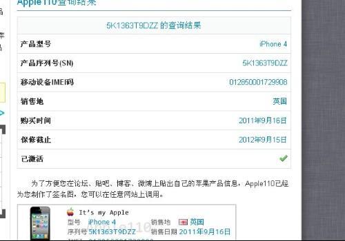 新买的iphone4为何在官网上查询不到激活时间