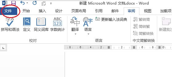 怎么改变word文档的默认作者名？