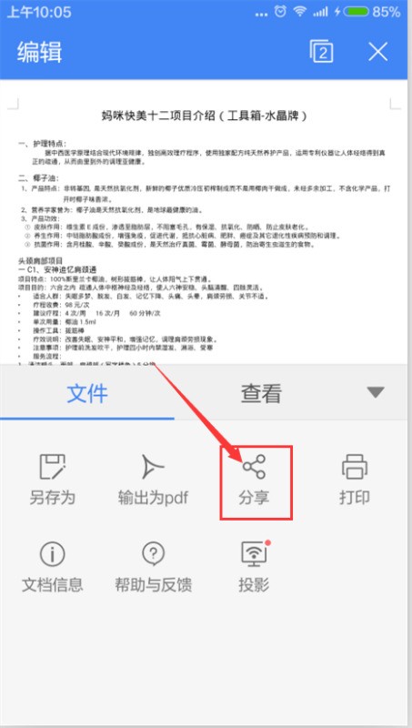 手机肿么把wps文件转到另一个手机上呢