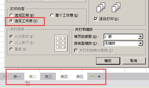 wps表格中有好几个工作表,怎么一次性打印其中几个?