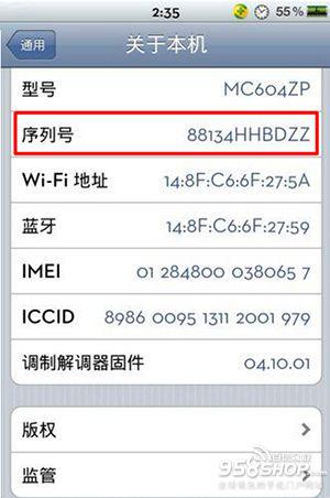 肿么查看苹果手机的序列号和imei