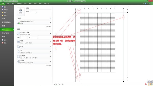 excel土术及调整页边距怎么样才能全都打印在同一张纸上