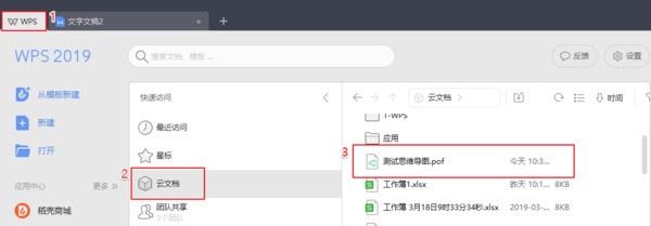 怎么把WPS中编辑的文档保存到U盘中?