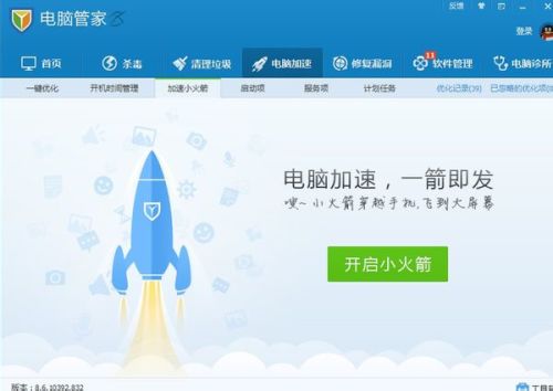 QQ手机管家肿么把小火箭效果关掉