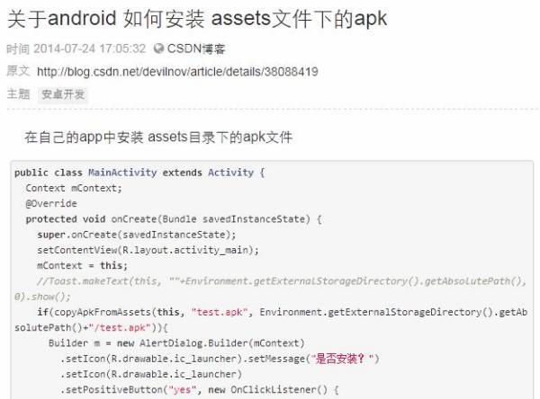 android怎么安装apk文件  第1张