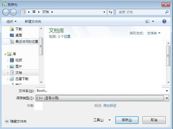 怎么把excel转为csv格式
