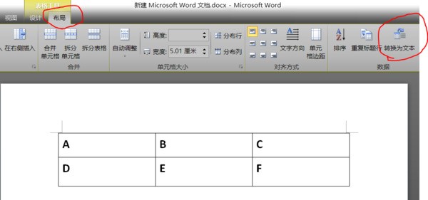 Word2010中怎么样将文字转换成表格