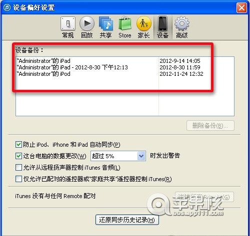 iPhone最近删除怎样设置时间