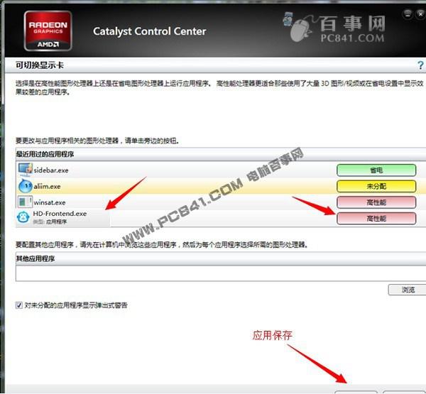 amd双显卡笔记本怎么切换到集成显卡