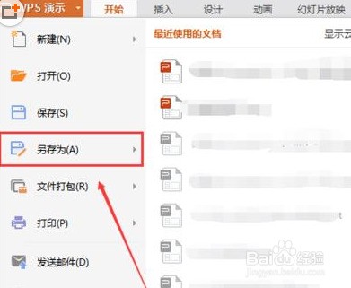wps怎么制作视频教程