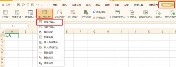 wps表格有文字有数字 怎么提取文字或数字