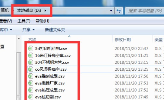怎么把多个CSV文件的数据变成一个EXCEL表格