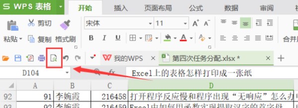 在excel里怎么样将表格放大成沾满一张A4纸