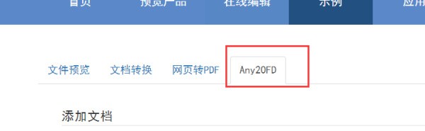 怎么把Word或者Excel文档转换为ofd格式？