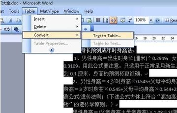 怎么将Word文档中的文字与表格相互转换