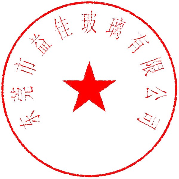 哪位ps高手能把这图章做的更真实点 跟真的印章印的一样 毕竟真实的印泥盖上去肯定有瑕疵