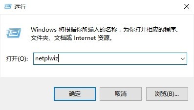 win10取消电脑开机时出现的 输入 用户名和密码 界面