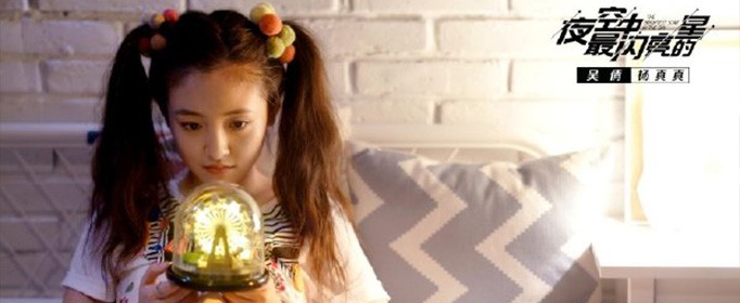 《夜空中最亮的星》杨真真手机铃音是什么歌？