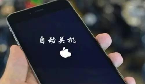 苹果6plus经常自动关机重启，这是怎么回事？