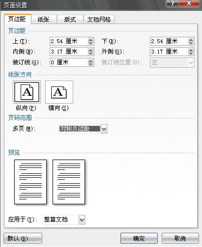 word怎样设置，双面打印就正反面正好对称？