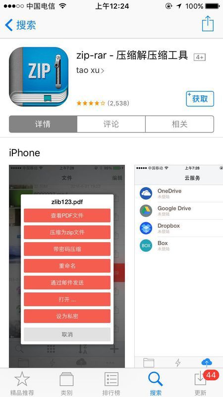 苹果手机怎么打开zip格式