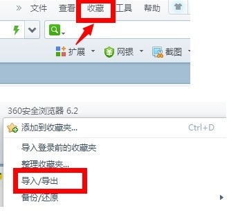 原360浏览器保留了所有原文件如何能把收藏夹里头的网址导入到另外一台机的360浏览器里头？