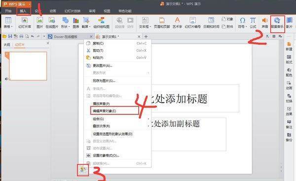 WPS中，怎么设置PPT的背景音乐