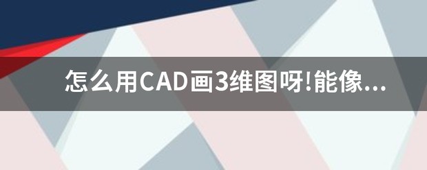 CAD三维图中重叠的面怎样选中