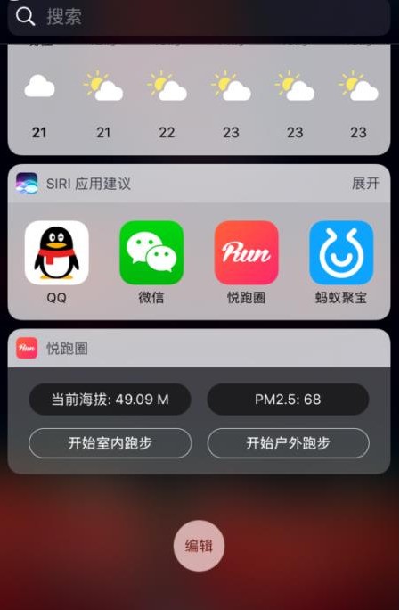 苹果手机widget肿么关闭