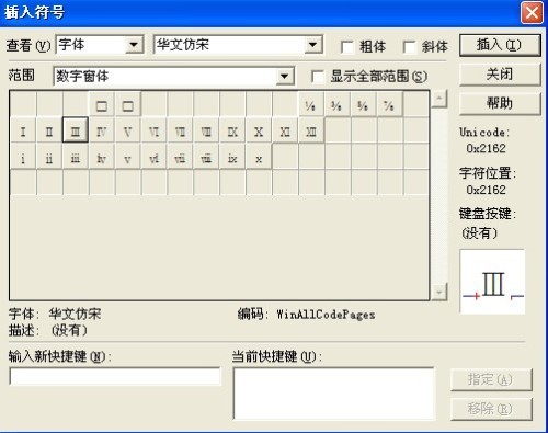 wps 公式编辑器中肿么输入罗马数字？