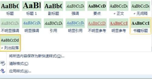 word2010如何消除格式