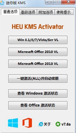 Microsoft Toolkit 2.4.1肿么激活Office 2013的Visio?