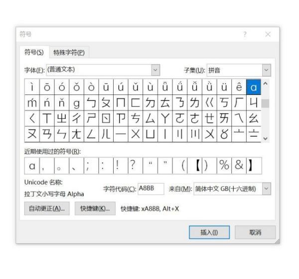 怎么在word里打出手写的小写字母A