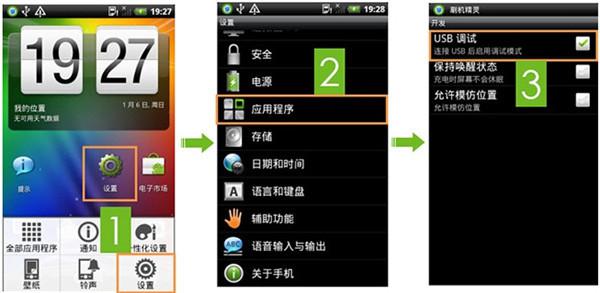 手机怎样设置usb模式