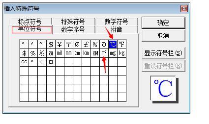 Word中摄氏度符号的位置-ZOL问答