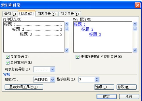 怎么取消word文中各级标题，但保持标题字号不变，在目录中显示