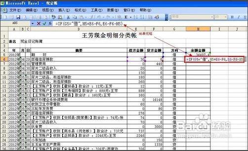 怎么设置现金流水账自动计算公式