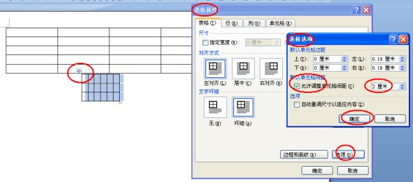 如何去除wps word里的表格吸附