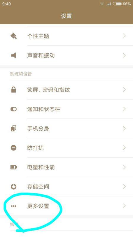 红米二怎样设置桌面建返回的桌面
