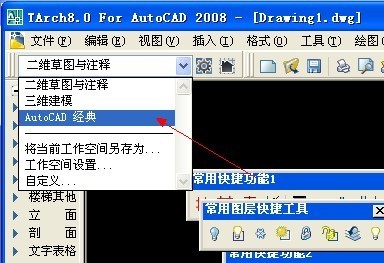 如何修改AutoCAD2018的默认界面为经典界面