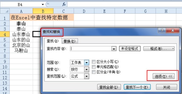 exce来自l怎么样查找字数相同的单元格