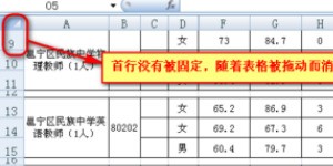 怎么让excel一列定住,左右移动时那一列不会动来自！！！
